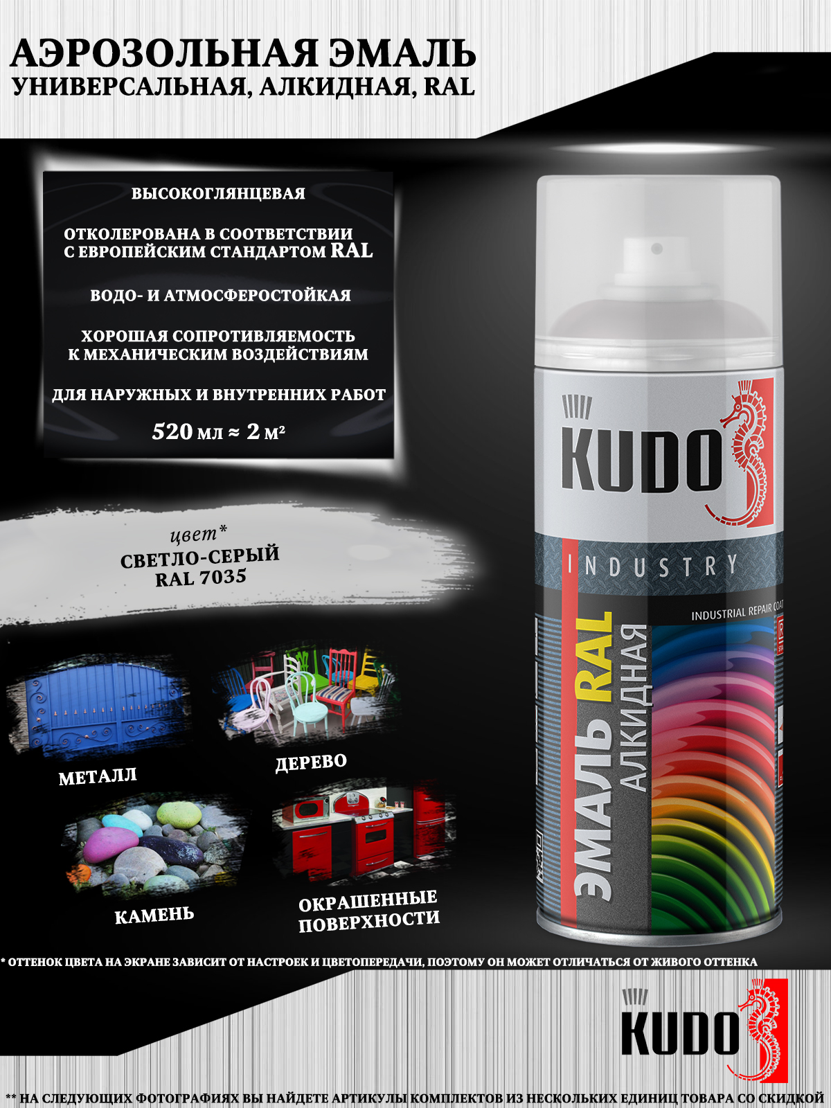 Эмаль KUDO "RAL", универсальная, алкидная, светло-серый (RAL 7035), глянцевая, 1 шт., Краска KUDO "RAL", универсальная, алкидная
Эмаль KUDO "RAL", универсальная, алкидная, светло-серый (RAL 7035), глянцевая, 1 шт., Краска KUDO "RAL", универсальная, алкидная