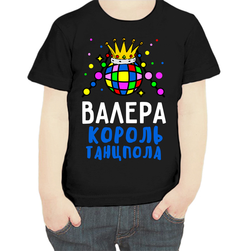 Футболка мальчику черная 32 р-р Валера король танцпола, Черный, fdm_valera_korol_tancpola
Футболка мальчику черная 32 р-р Валера король танцпола, Черный, fdm_valera_korol_tancpola