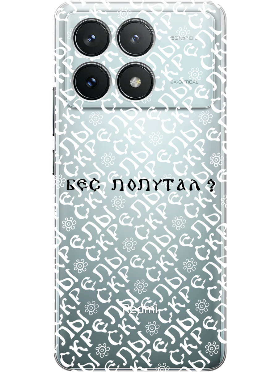 Силиконовый чехол на Xiaomi Redmi K70 5g / K70 Pro 5g, Poco F6 pro с принтом 808236, Прозрачный;белый;черный, 783981481
Силиконовый чехол на Xiaomi Redmi K70 5g / K70 Pro 5g, Poco F6 pro с принтом 808236, Прозрачный;белый;черный, 783981481