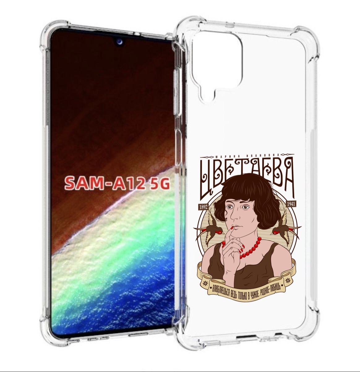 Чехол MyPads Цветаева для Samsung Galaxy A12 (SM-A125F) 2020/21/A12 Nacho SM-A127F, Прозрачный, Tocco
Чехол MyPads Цветаева для Samsung Galaxy A12 (SM-A125F) 2020/21/A12 Nacho SM-A127F, Прозрачный, Tocco