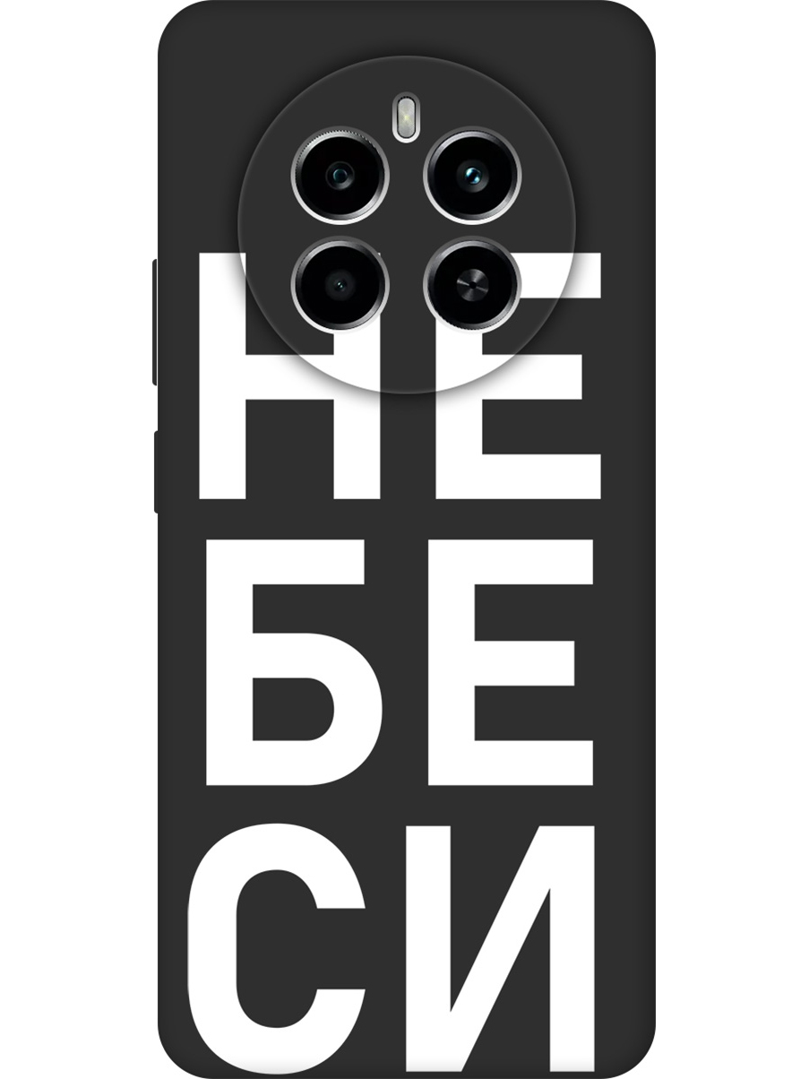 Силиконовый чехол на Realme 12 4g с принтом "Не беси" матовый черный, Черный;белый, 783982061
Силиконовый чехол на Realme 12 4g с принтом "Не беси" матовый черный, Черный;белый, 783982061