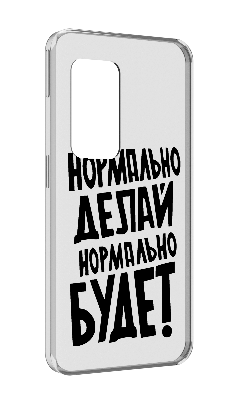 Чехол MyPads Нормально-делай,-нормально-будет для UleFone Power Armor X11 Pro, Прозрачный, Tocco
Чехол MyPads Нормально-делай,-нормально-будет для UleFone Power Armor X11 Pro, Прозрачный, Tocco