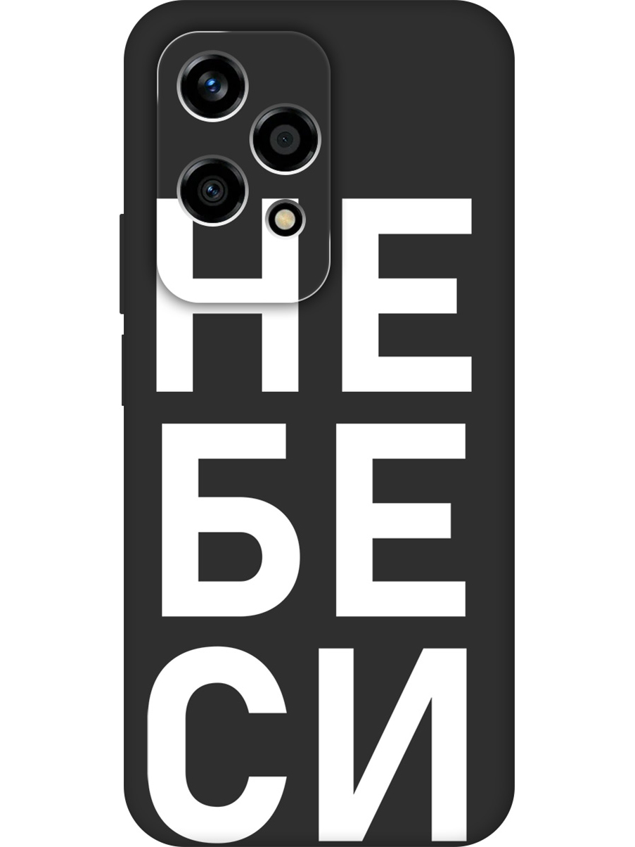 Силиконовый чехол на Honor 200 lite с принтом "Не беси" матовый черный, Черный;белый, 783979061
Силиконовый чехол на Honor 200 lite с принтом "Не беси" матовый черный, Черный;белый, 783979061