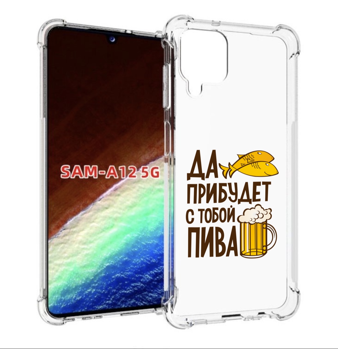 Чехол MyPads да-прибудет-с-тобой-пива для Samsung Galaxy A12 (SM-A125F) 2020/21, Прозрачный, Tocco
Чехол MyPads да-прибудет-с-тобой-пива для Samsung Galaxy A12 (SM-A125F) 2020/21, Прозрачный, Tocco