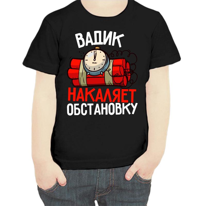 Футболка мальчику черная 28 р-р Вадик накаляет обстановку, Черный, fdm_vadik_nakalyaet_obstanovku
Футболка мальчику черная 28 р-р Вадик накаляет обстановку, Черный, fdm_vadik_nakalyaet_obstanovku