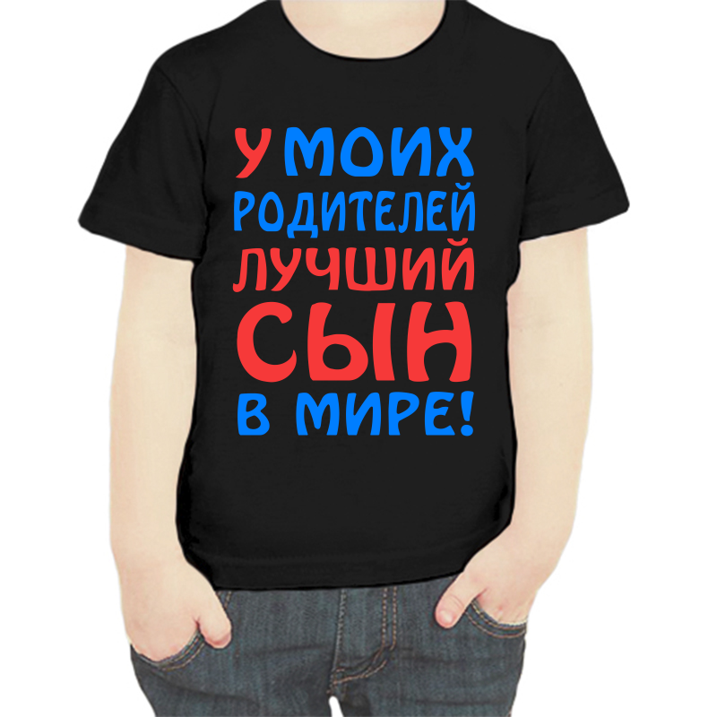 Футболка мальчику черная 32 р-р у моих родителей лучший сын в мире, Черный, fdm_u_moih_roditeley_luchshiy_syn_v_mire
Футболка мальчику черная 32 р-р у моих родителей лучший сын в мире, Черный, fdm_u_moih_roditeley_luchshiy_syn_v_mire