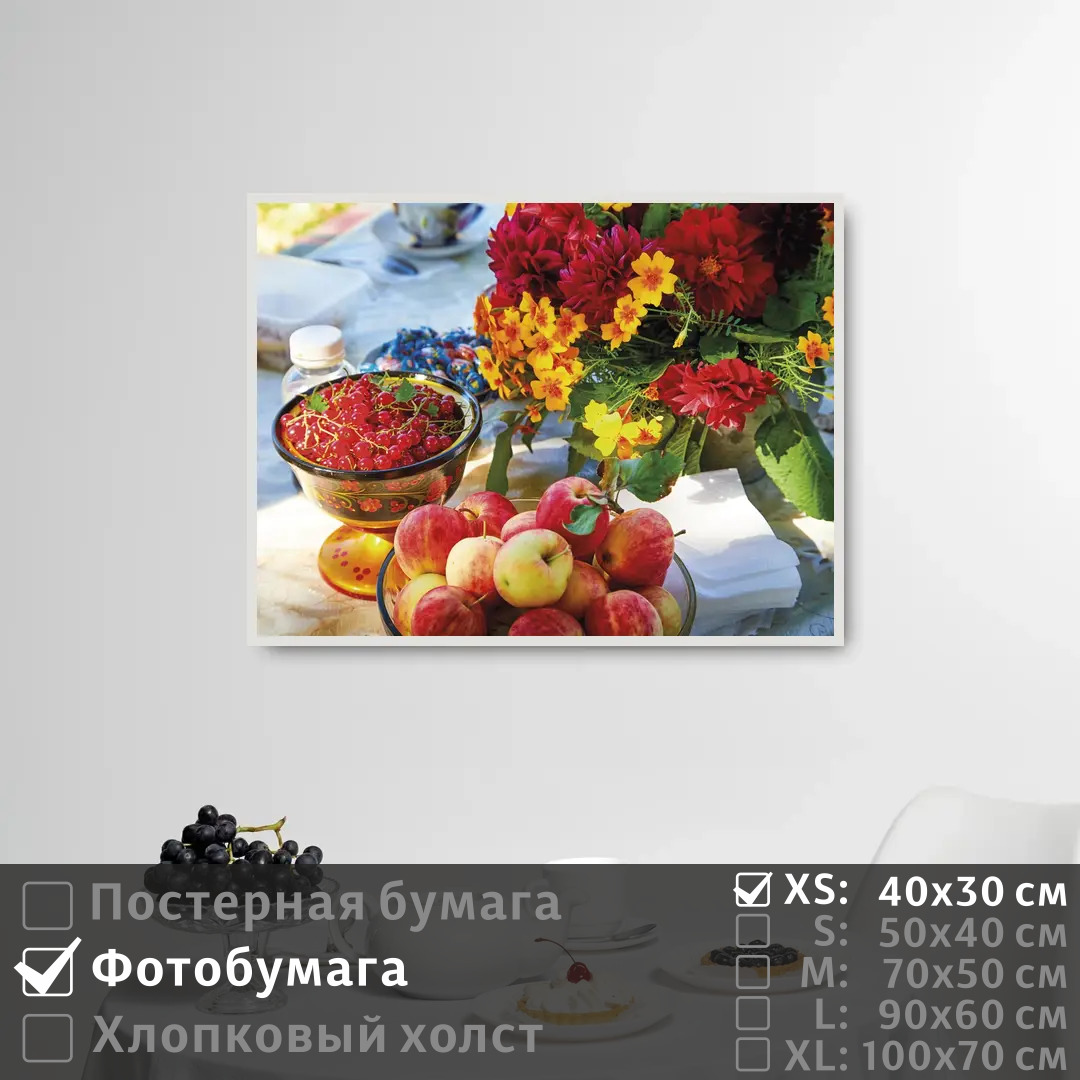Постер на фотобумаге ПолиЦентр Яблоки и красная смородина на столе 40х30 см, ЯблокиИКраснаяСмородинаНаСтоле
Постер на фотобумаге ПолиЦентр Яблоки и красная смородина на столе 40х30 см, ЯблокиИКраснаяСмородинаНаСтоле