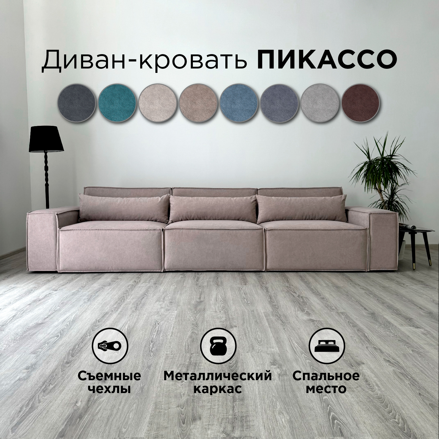 Диван-кровать Redsofa Пикассо прямой 360 см темно-бежевый Teddi, со съемными чехлами, Пикассо_Teddi_360_п
Диван-кровать Redsofa Пикассо прямой 360 см темно-бежевый Teddi, со съемными чехлами, Пикассо_Teddi_360_п