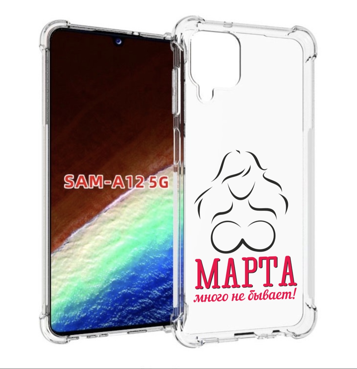 Чехол MyPads 8 марта много не бывает для Samsung Galaxy A12 (SM-A125F) 2020/21, Прозрачный, Tocco
Чехол MyPads 8 марта много не бывает для Samsung Galaxy A12 (SM-A125F) 2020/21, Прозрачный, Tocco