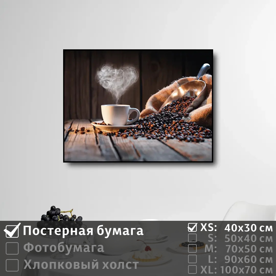 Постер на стену ПолиЦентр Кофейня чашка с сердечком из пара 40х30 см, КофейняЧашкаССердечкомИзПара
Постер на стену ПолиЦентр Кофейня чашка с сердечком из пара 40х30 см, КофейняЧашкаССердечкомИзПара