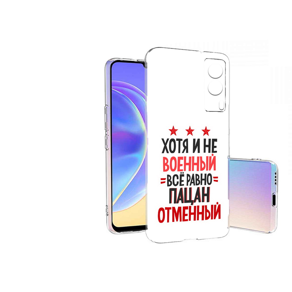 Чехол MyPads Tocco для Vivo V21E 23 февраля Пацан отменный (PT161736.380.5), Прозрачный, Tocco
Чехол MyPads Tocco для Vivo V21E 23 февраля Пацан отменный (PT161736.380.5), Прозрачный, Tocco