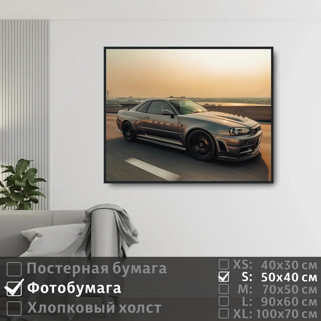 Постер на фотобумаге ПолиЦентр Ниссан машина на стену 50х40 см, НиссанМашинаНаСтену
Постер на фотобумаге ПолиЦентр Ниссан машина на стену 50х40 см, НиссанМашинаНаСтену