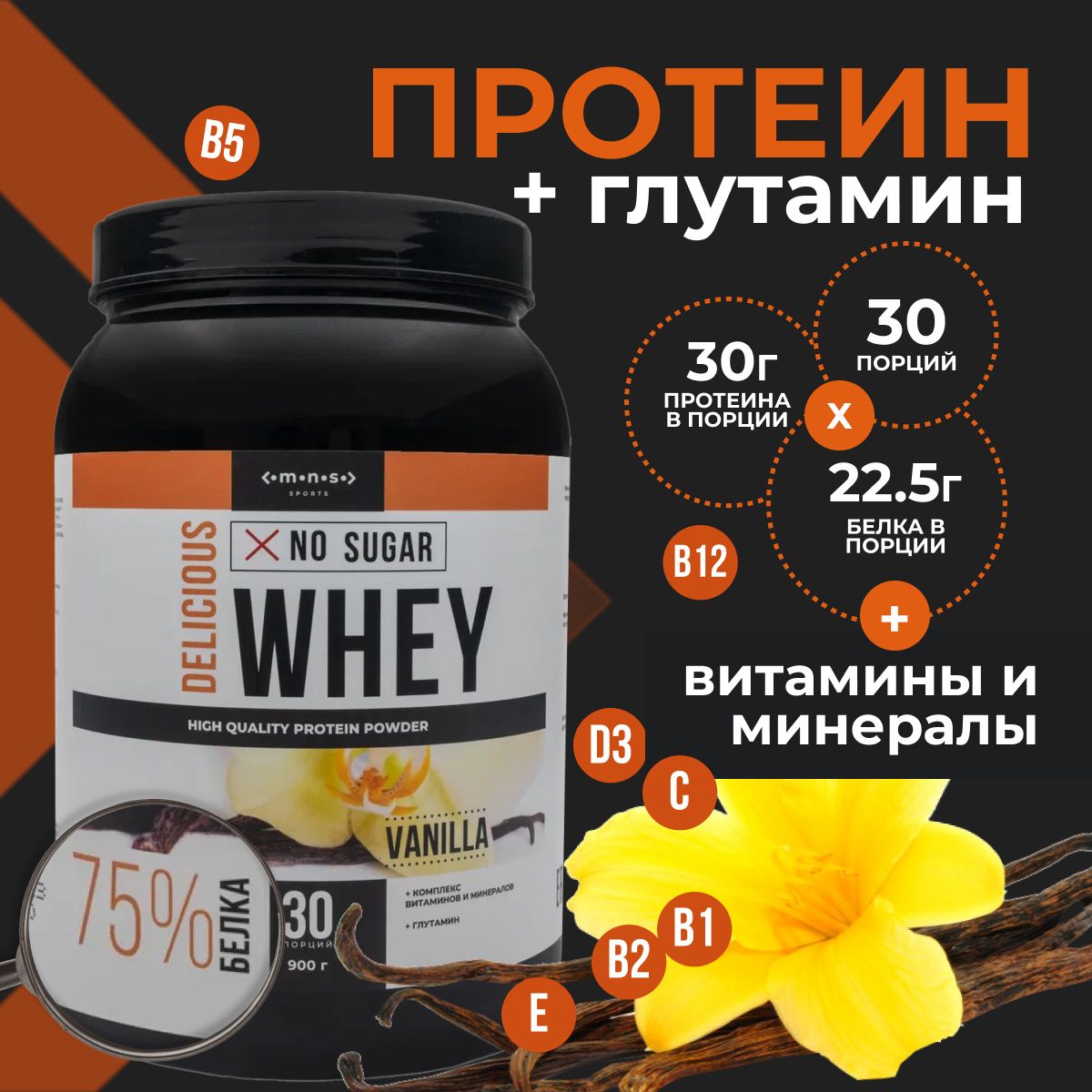 Протеин сывороточный LOMONOSOV SPORTS Whey protein Ваниль 30 порций 900г., 050181_1_30
Протеин сывороточный LOMONOSOV SPORTS Whey protein Ваниль 30 порций 900г., 050181_1_30