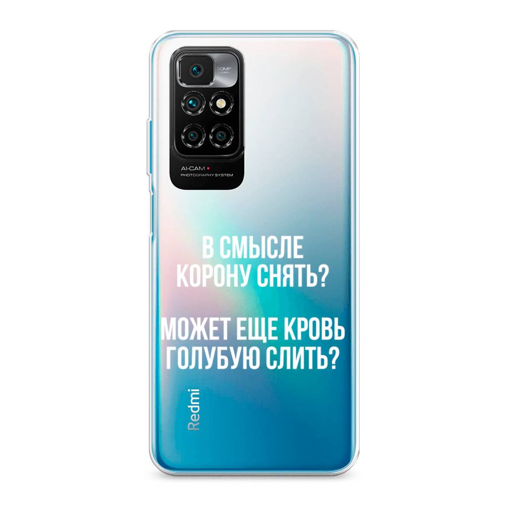 Чехол Awog на Xiaomi Redmi Note 11 4G China "Королевская кровь", Разноцветный, 312750-6
Чехол Awog на Xiaomi Redmi Note 11 4G China "Королевская кровь", Разноцветный, 312750-6