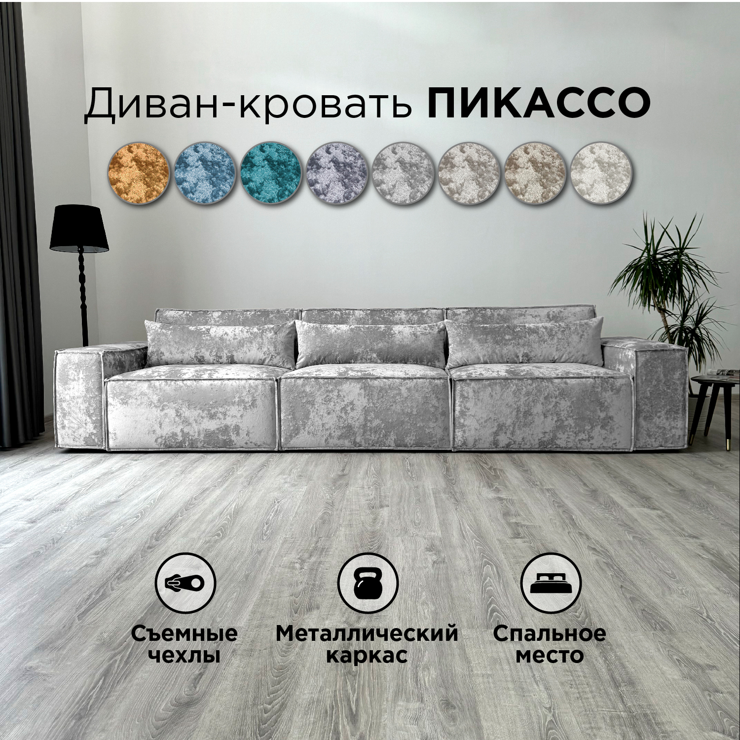 Диван-кровать Redsofa Пикассо прямой 360 см серый Оcean, со съемными чехлами, Пикассо_Ocean_360_п
Диван-кровать Redsofa Пикассо прямой 360 см серый Оcean, со съемными чехлами, Пикассо_Ocean_360_п