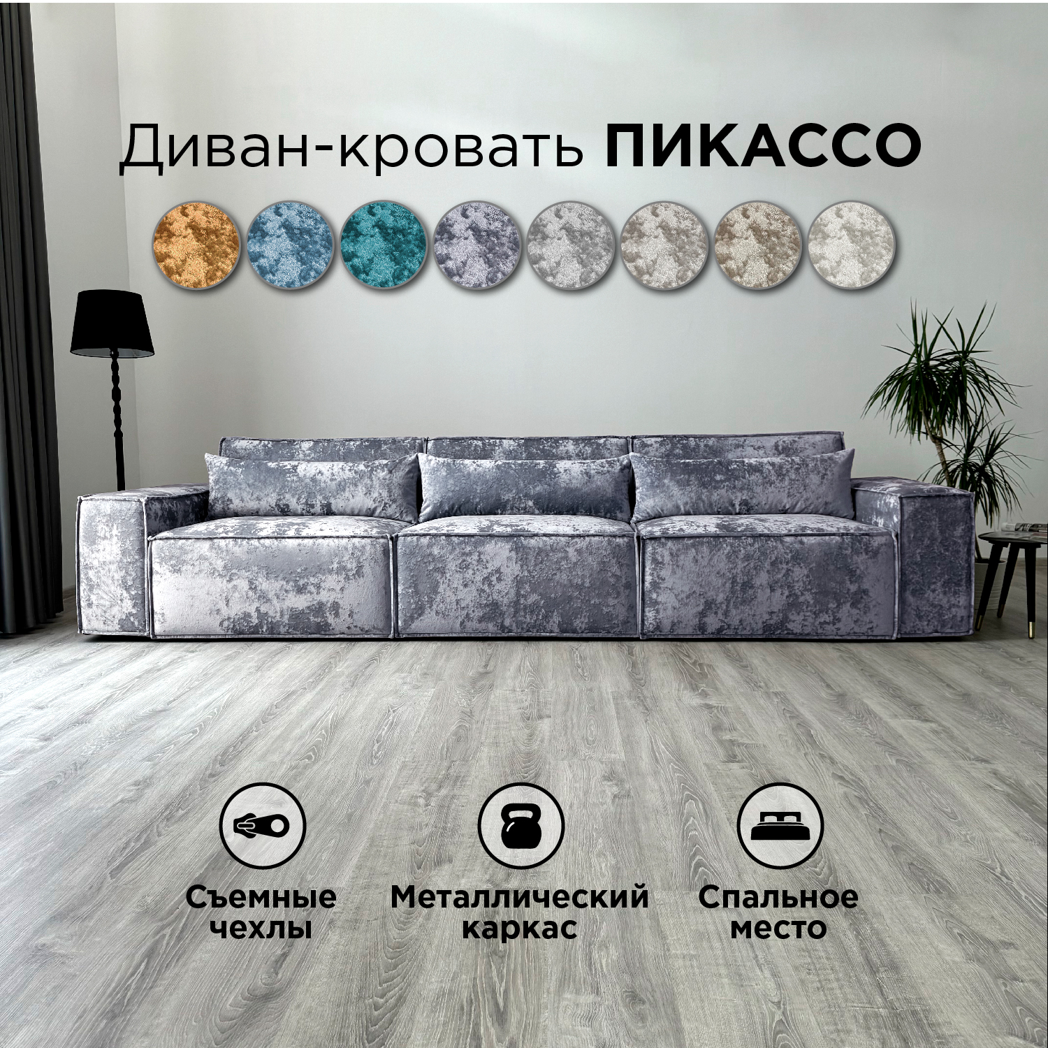 Диван-кровать Redsofa Пикассо прямой 360 см маренго Оcean, со съемными чехлами, Пикассо_Ocean_360_п
Диван-кровать Redsofa Пикассо прямой 360 см маренго Оcean, со съемными чехлами, Пикассо_Ocean_360_п
