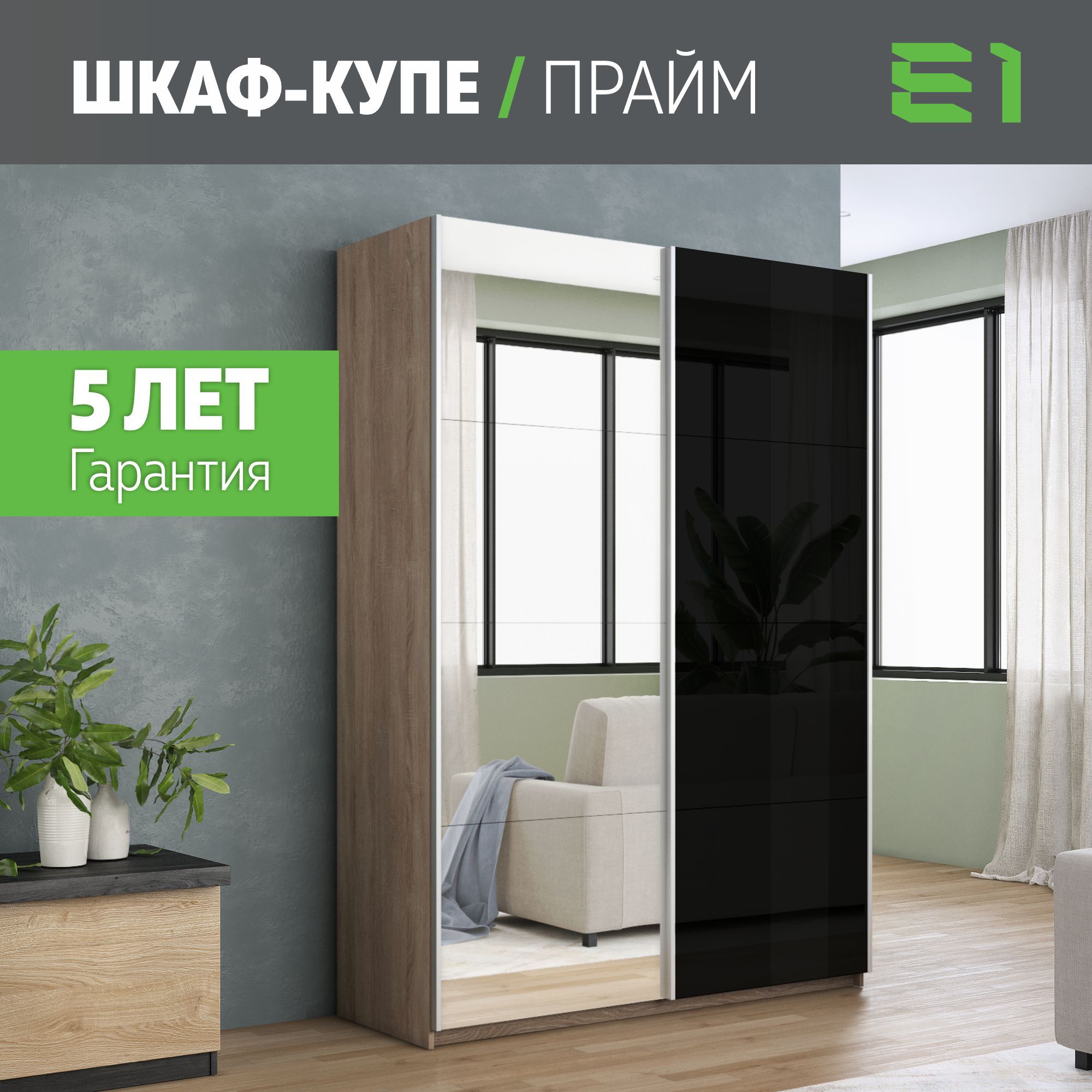 Шкаф-купеЕ1 Прайм Зеркало/Стекло черное/доводчики 140х57х230, Сонома, Коричневый, Прайм
Шкаф-купеЕ1 Прайм Зеркало/Стекло черное/доводчики 140х57х230, Сонома, Коричневый, Прайм