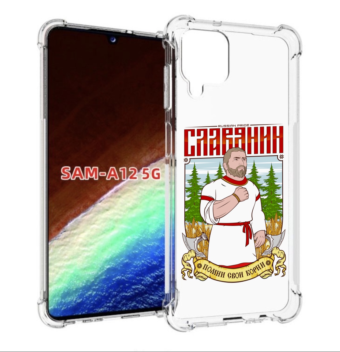 Чехол MyPads Славянин для Samsung Galaxy A12 (SM-A125F) 2020/21/A12 Nacho SM-A127F, Прозрачный, Tocco
Чехол MyPads Славянин для Samsung Galaxy A12 (SM-A125F) 2020/21/A12 Nacho SM-A127F, Прозрачный, Tocco