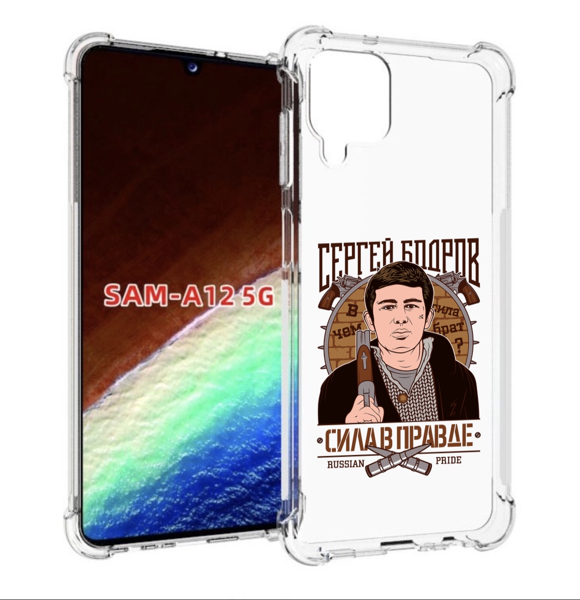 Чехол MyPads Сергей Бодров для Samsung Galaxy A12 (SM-A125F) 2020/21/A12 Nacho SM-A127F, Прозрачный, Tocco
Чехол MyPads Сергей Бодров для Samsung Galaxy A12 (SM-A125F) 2020/21/A12 Nacho SM-A127F, Прозрачный, Tocco