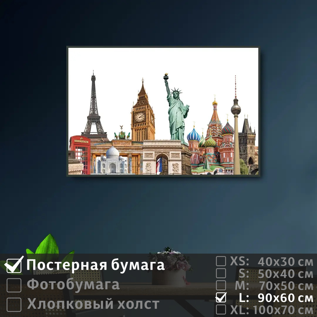 Постер на стену ПолиЦентр Коллаж из достопримечательностей 90х60 см, КоллажИзДостопримечательностей
Постер на стену ПолиЦентр Коллаж из достопримечательностей 90х60 см, КоллажИзДостопримечательностей