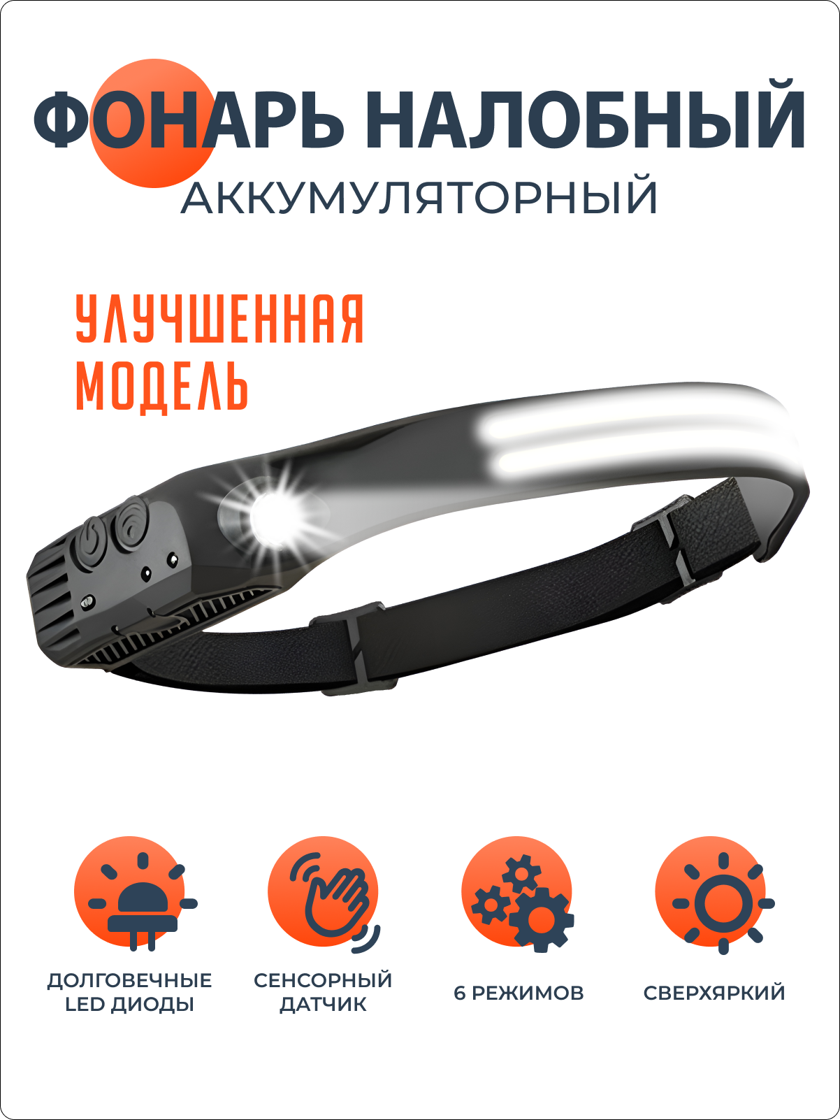 Фонарь налобный СОВА W689-2 аккумуляторный светодиодный черного цвета 2 полосы, Черный, налобный аккумуляторный
Фонарь налобный СОВА W689-2 аккумуляторный светодиодный черного цвета 2 полосы, Черный, налобный аккумуляторный