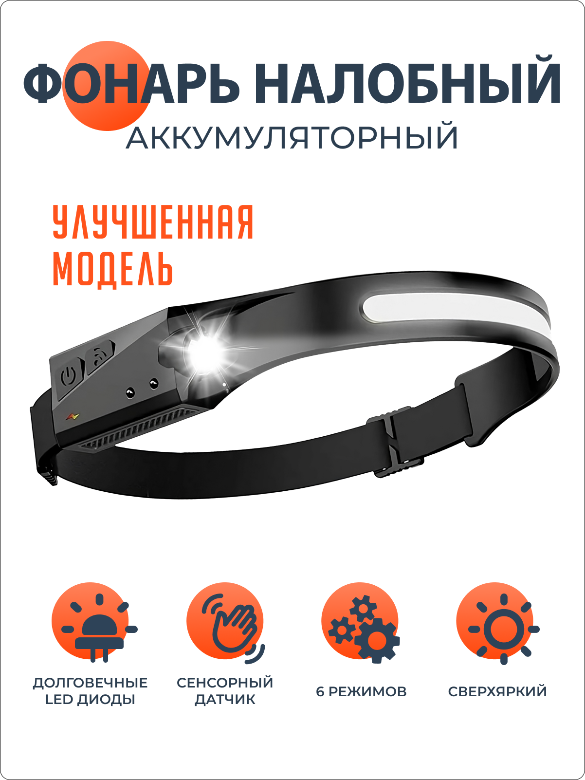 Фонарь налобный СОВА W689-1 аккумуляторный светодиодный черного цвета 1 полоса, Черный, налобный аккумуляторный
Фонарь налобный СОВА W689-1 аккумуляторный светодиодный черного цвета 1 полоса, Черный, налобный аккумуляторный