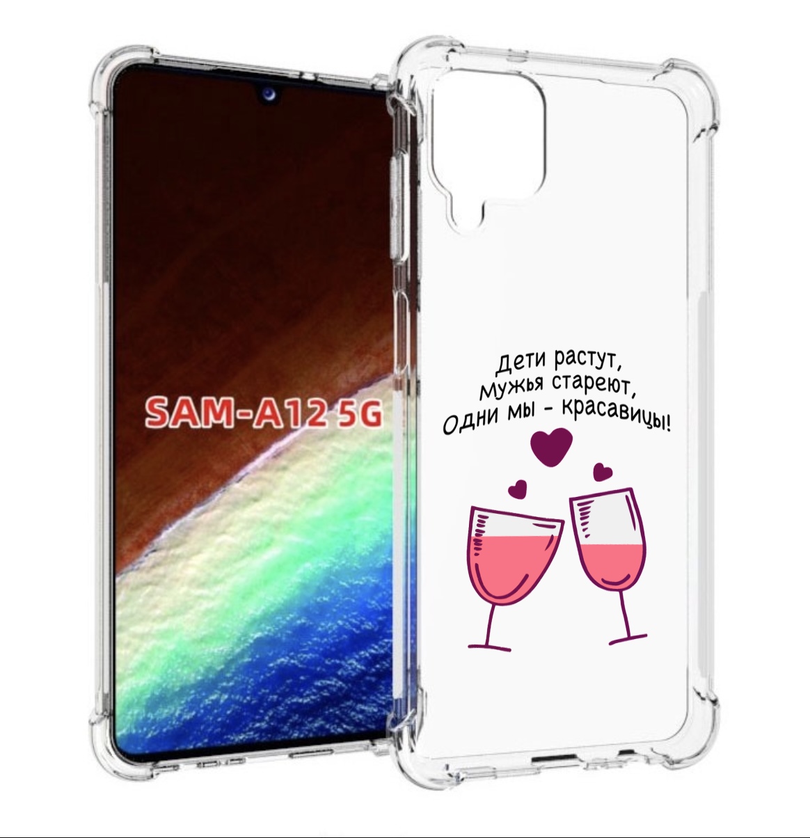 Чехол MyPads Одни-мы-красавицы для Samsung Galaxy A12 (SM-A125F) 2020/21, Прозрачный, Tocco
Чехол MyPads Одни-мы-красавицы для Samsung Galaxy A12 (SM-A125F) 2020/21, Прозрачный, Tocco