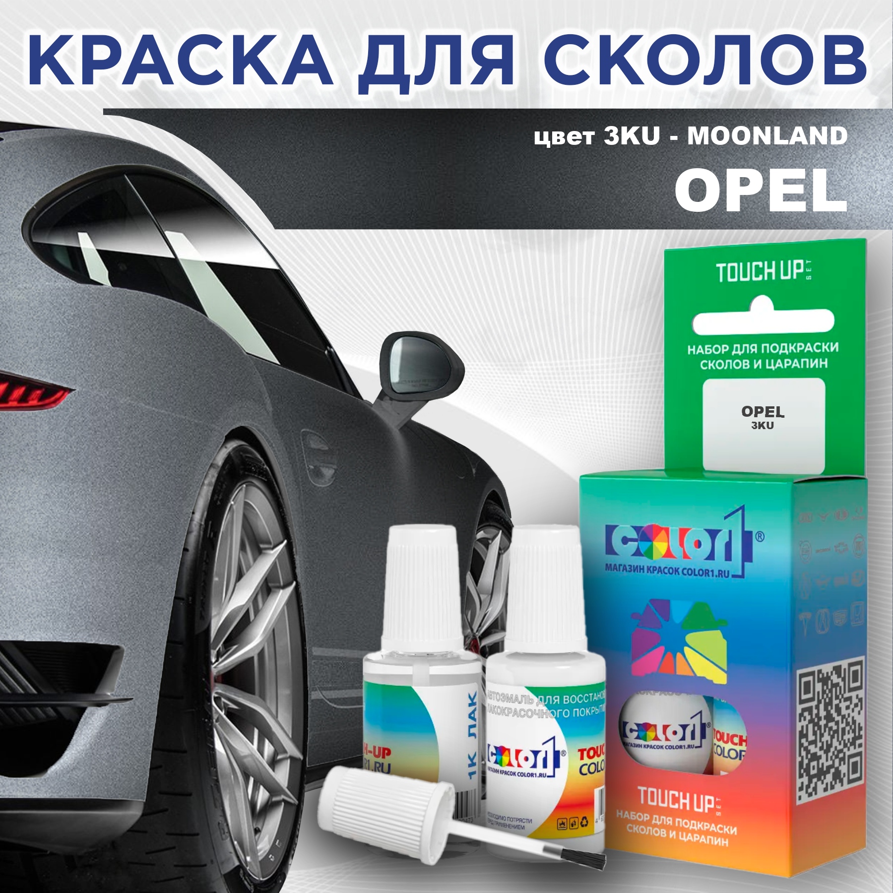 Краска для сколов во флаконе с кисточкой COLOR1 для OPEL, цвет 3KU - MOONLAND, Прозрачный
Краска для сколов во флаконе с кисточкой COLOR1 для OPEL, цвет 3KU - MOONLAND, Прозрачный