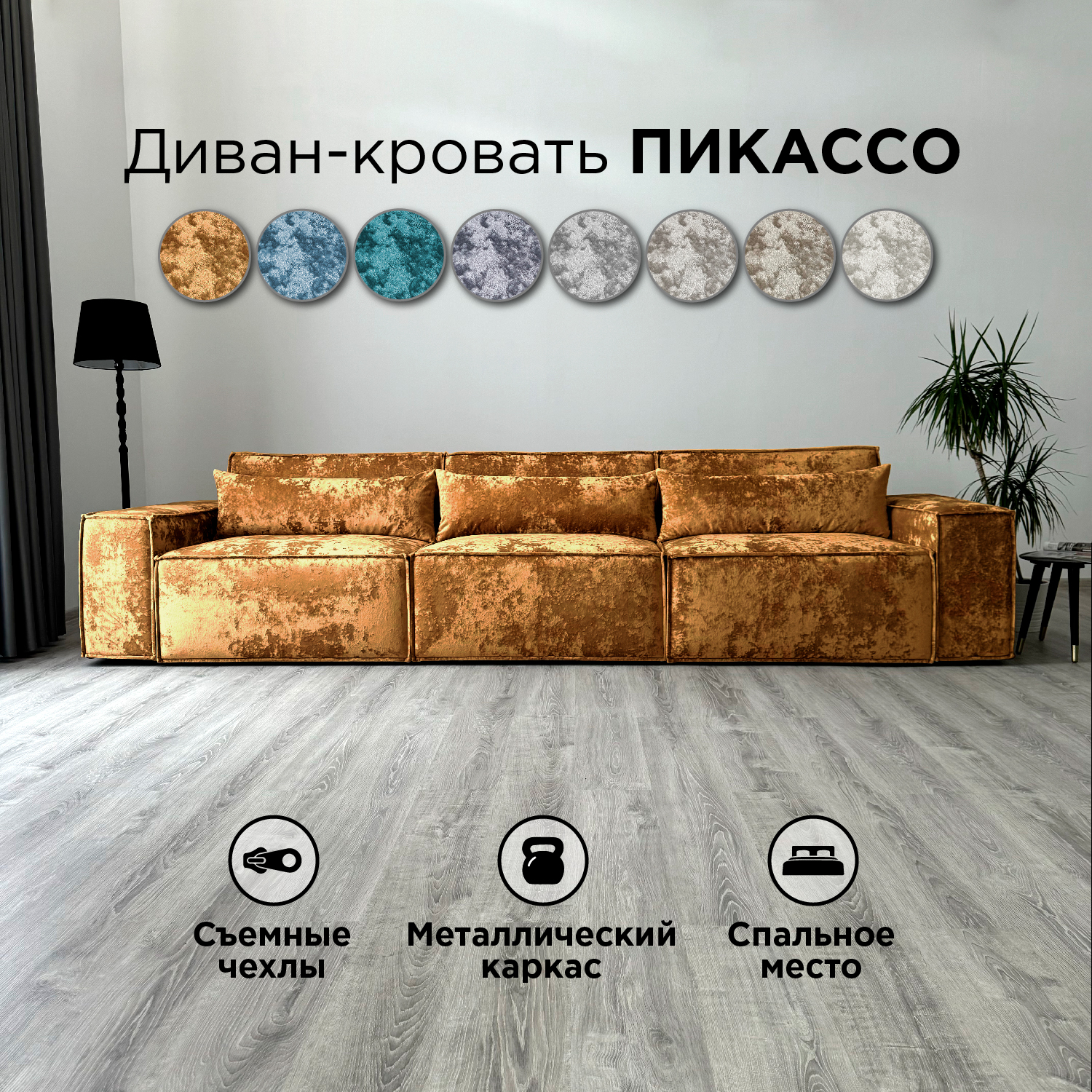 Диван-кровать Redsofa Пикассо прямой 360 см охра Оcean, со съемными чехлами, Пикассо_Ocean_360_п
Диван-кровать Redsofa Пикассо прямой 360 см охра Оcean, со съемными чехлами, Пикассо_Ocean_360_п