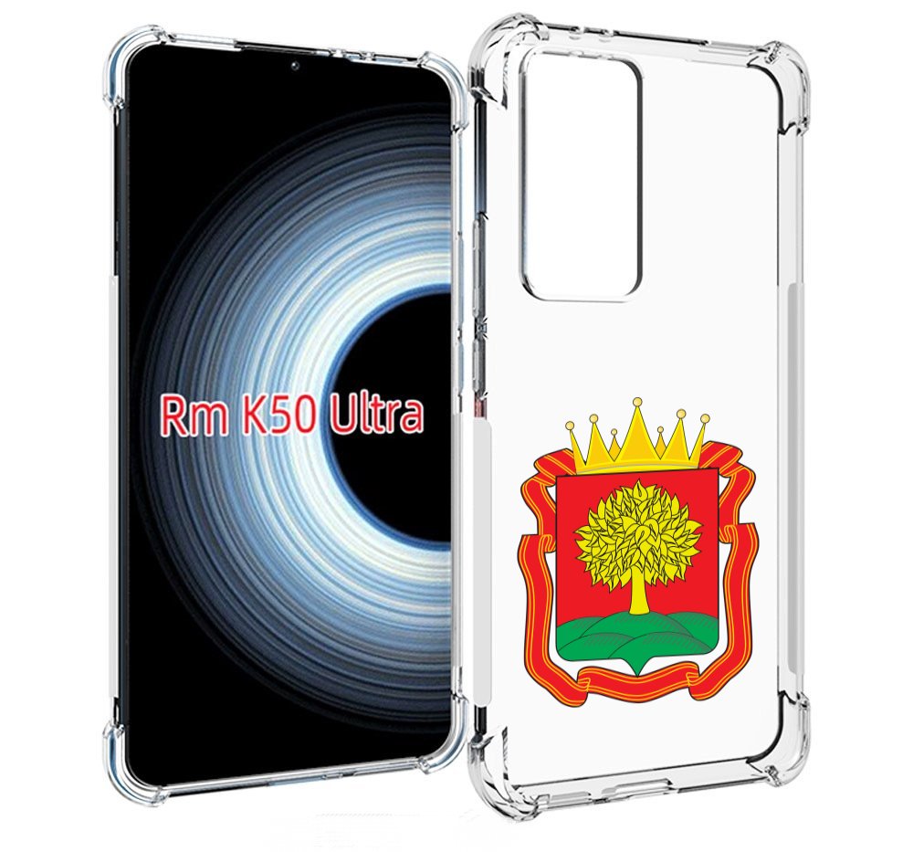 Чехол MyPads герб-липецкая-область для Xiaomi 12T / Redmi K50 Ultra, Прозрачный, Tocco
Чехол MyPads герб-липецкая-область для Xiaomi 12T / Redmi K50 Ultra, Прозрачный, Tocco