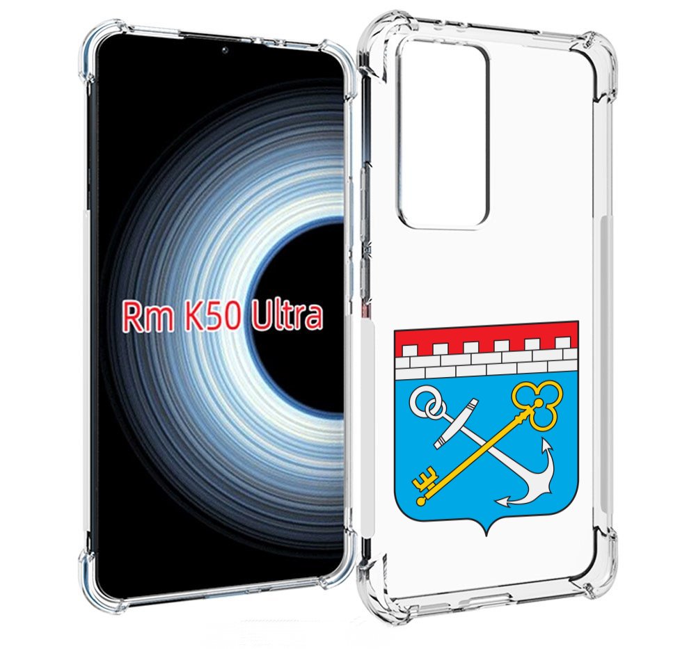 Чехол MyPads герб-ленинградская-область-питер для Xiaomi 12T / Redmi K50 Ultra, Прозрачный, Tocco
Чехол MyPads герб-ленинградская-область-питер для Xiaomi 12T / Redmi K50 Ultra, Прозрачный, Tocco
