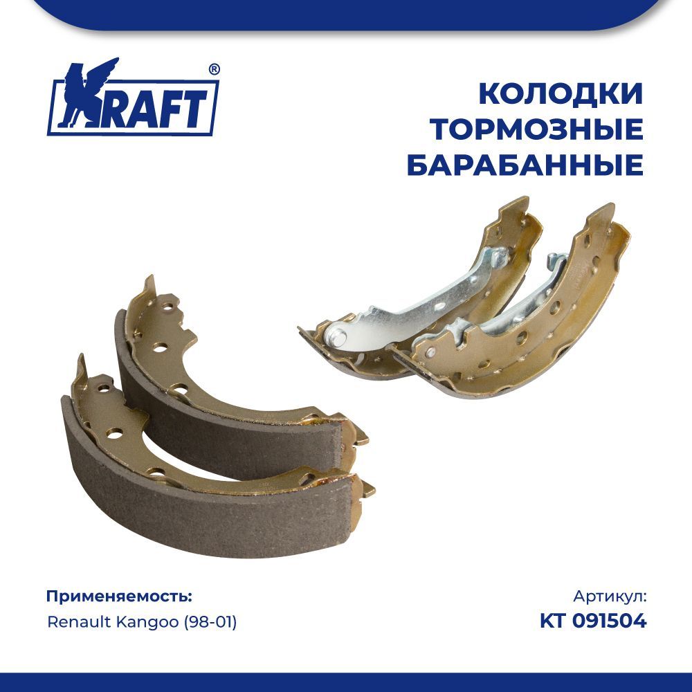 Колодки тормозные барабанные для а/м Renault Kangoo 1.2i-1.9TDi (98-01) KRAFT KT 091504
Колодки тормозные барабанные для а/м Renault Kangoo 1.2i-1.9TDi (98-01) KRAFT KT 091504
