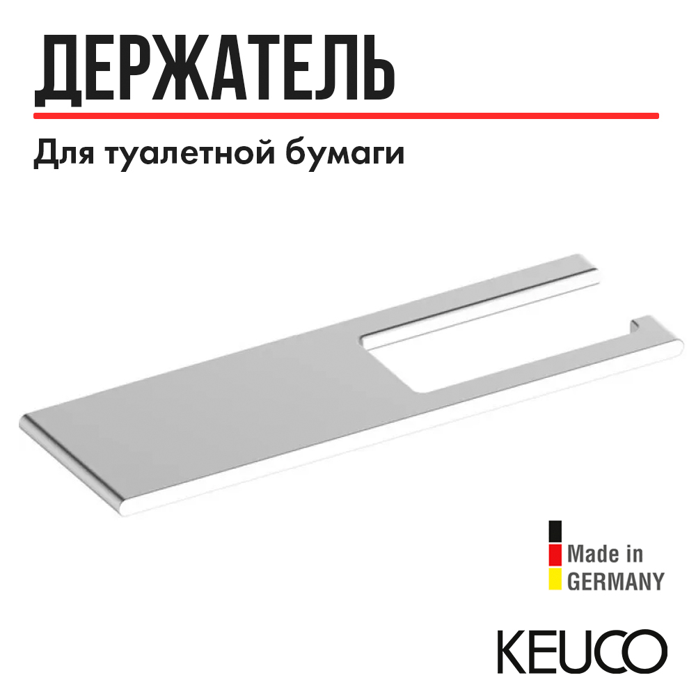 Держатель туалетной бумаги Keuco Edition 400 11573 хром с полкой для телефона 11573 170000, Серебристый, 11573 170000
Держатель туалетной бумаги Keuco Edition 400 11573 хром с полкой для телефона 11573 170000, Серебристый, 11573 170000