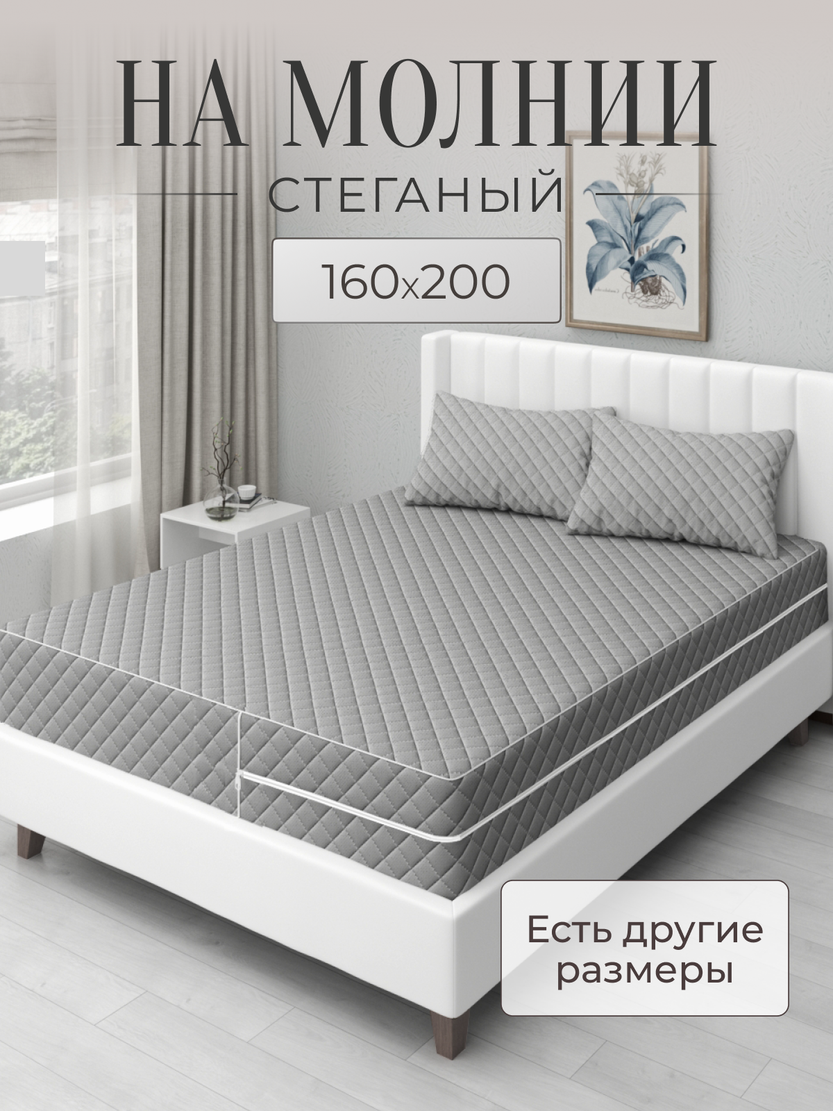 Наматрасник Экотория 68541370, 160x200, на молнии, чехол стеганый, Наматрасник_Экотория
Наматрасник Экотория 68541370, 160x200, на молнии, чехол стеганый, Наматрасник_Экотория