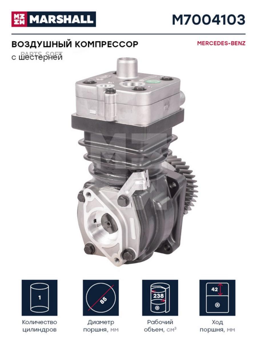 Воздушный компрессор MERCEDES-BENZ одноцилинд. 238 cc с шестерней о.н. 4111510090 HCV
Воздушный компрессор MERCEDES-BENZ одноцилинд. 238 cc с шестерней о.н. 4111510090 HCV