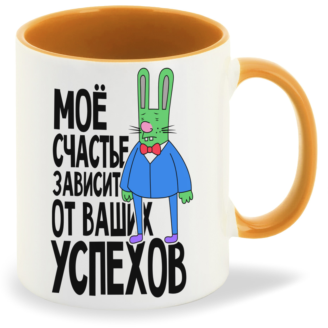 Кружка CoolPodarok ПриколМое счастье зависит от ваших успехов, ПриколМое счастье зависит от ваших успехов
Кружка CoolPodarok ПриколМое счастье зависит от ваших успехов, ПриколМое счастье зависит от ваших успехов