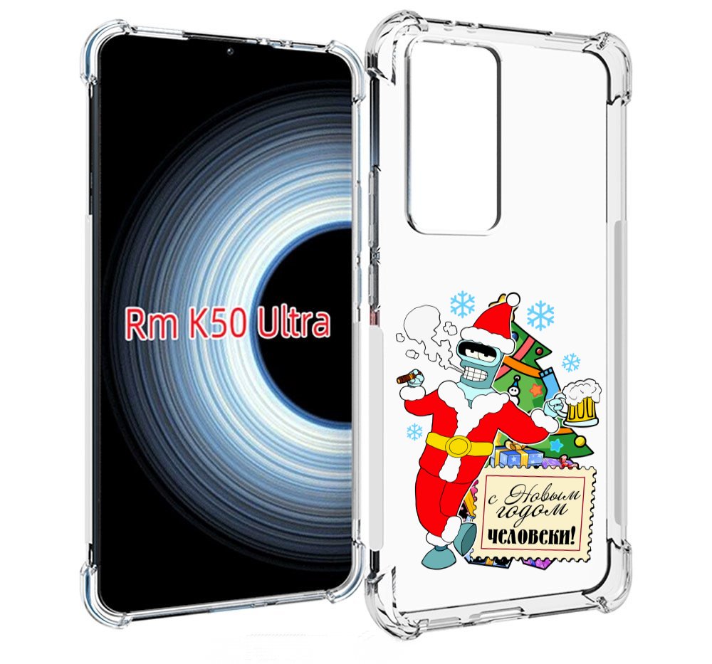 Чехол MyPads С новым годом человеки для Xiaomi 12T / Redmi K50 Ultra, Прозрачный, Tocco
Чехол MyPads С новым годом человеки для Xiaomi 12T / Redmi K50 Ultra, Прозрачный, Tocco