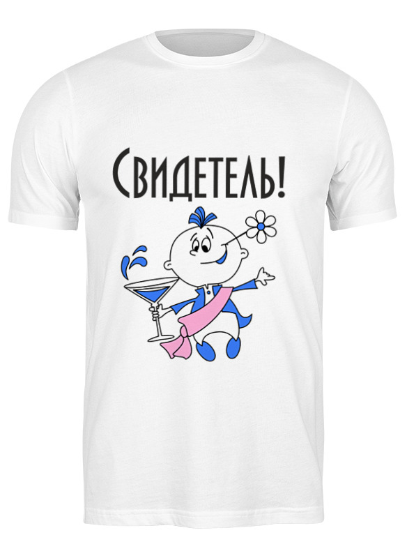 Футболка мужская Printio Футболка свидетель 3496737 белая S, Белый, Футболка "свидетель" 3496737
Футболка мужская Printio Футболка свидетель 3496737 белая S, Белый, Футболка "свидетель" 3496737