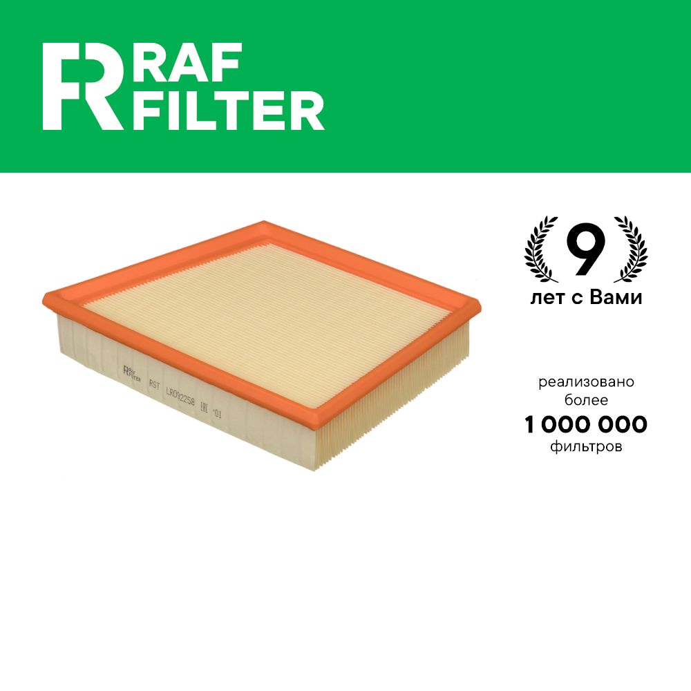 Фильтр воздушный RAF Filter AF038 Land Rover Range Rover Sport 2 2л, Jaguar F-Pace X761
Фильтр воздушный RAF Filter AF038 Land Rover Range Rover Sport 2 2л, Jaguar F-Pace X761