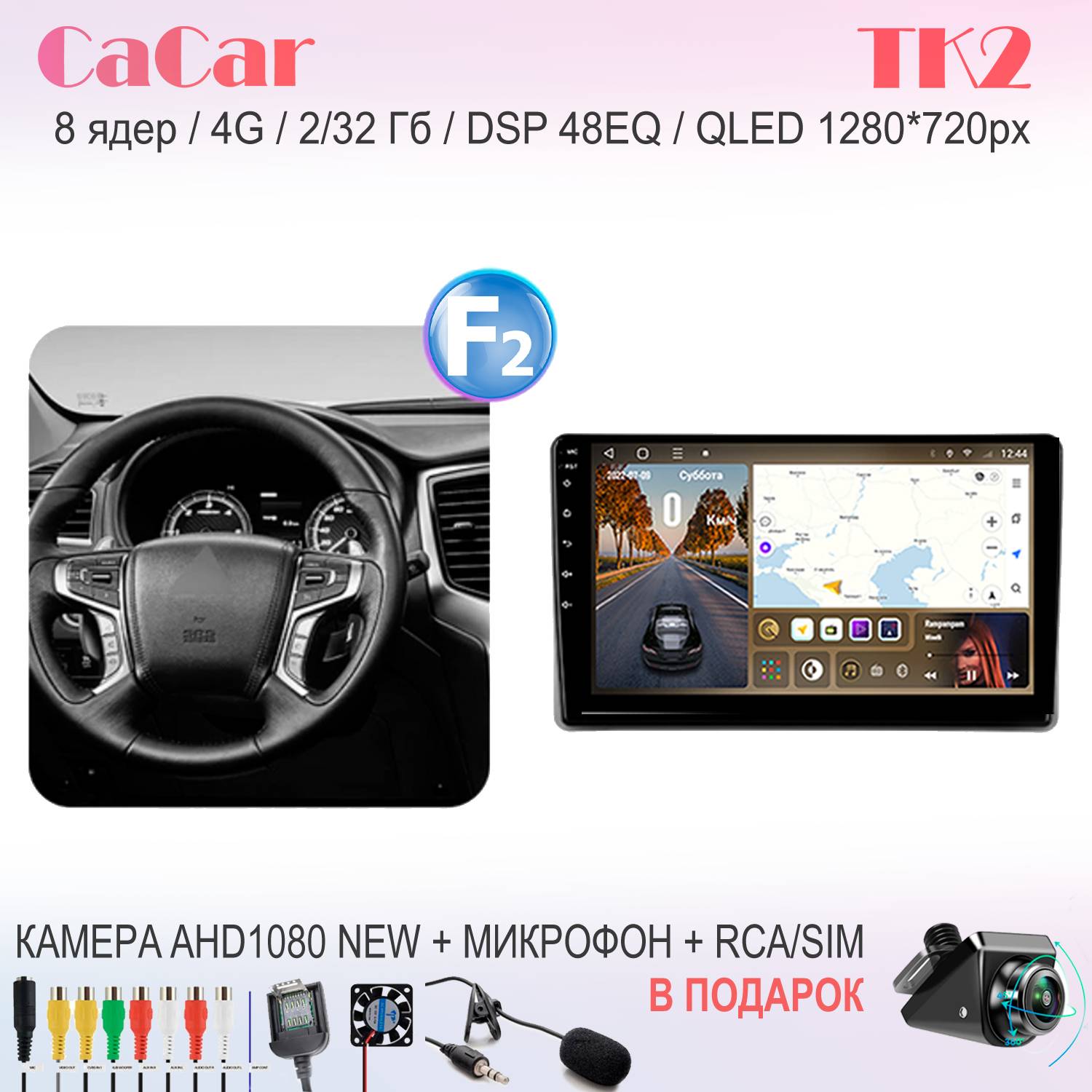Автомобильная магнитола CaCar TK2 Mitsubishi Митсубиши L200 5 18-20 рамка F2, TK2
Автомобильная магнитола CaCar TK2 Mitsubishi Митсубиши L200 5 18-20 рамка F2, TK2