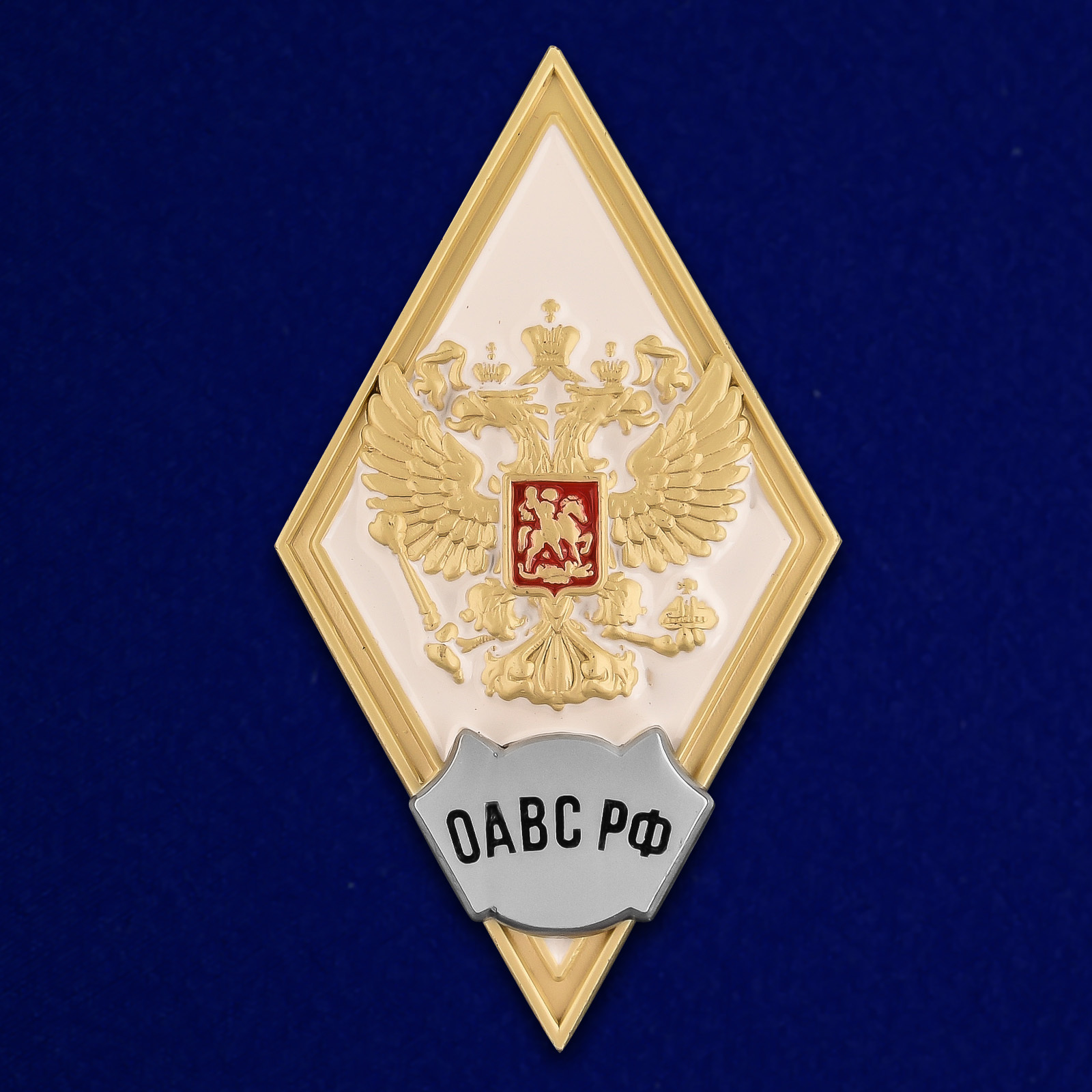 Сувенирный знак Kamukamu об окончании Общевойсковой академии Вооружённых сил РФ белый, 743405
Сувенирный знак Kamukamu об окончании Общевойсковой академии Вооружённых сил РФ белый, 743405