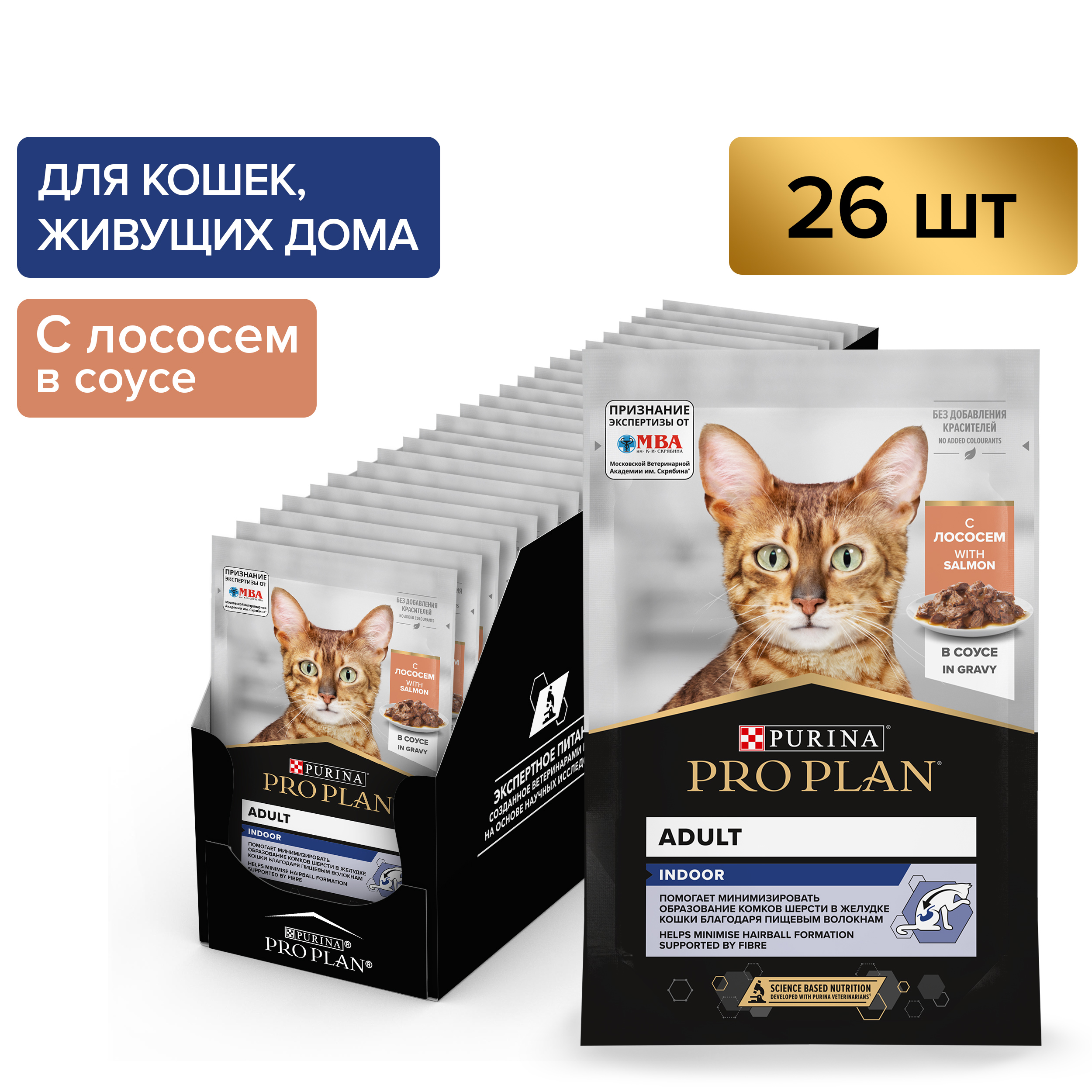 Влажный корм для кошек PRO PLAN при домашнем образе жизни лосось, в соусе, 85 г x 26 шт, Nutri Savour Housecat
Влажный корм для кошек PRO PLAN при домашнем образе жизни лосось, в соусе, 85 г x 26 шт, Nutri Savour Housecat