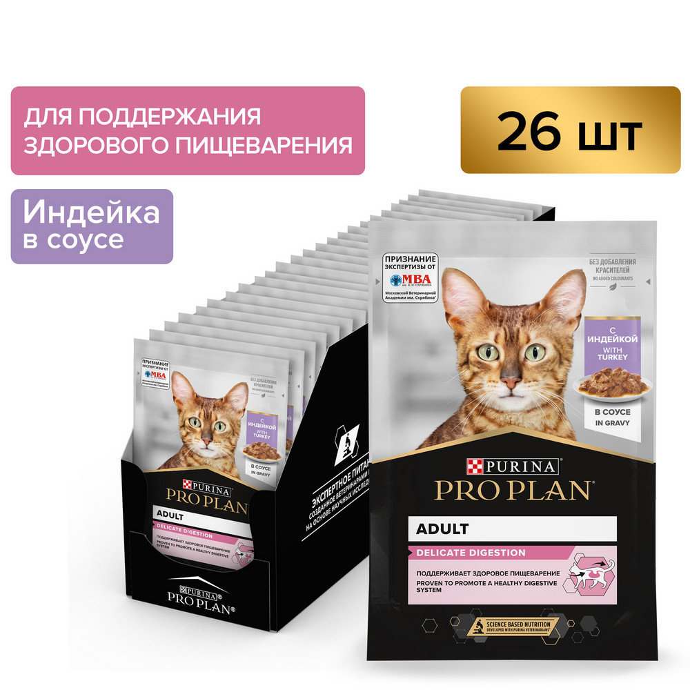 Влажный корм для кошек PRO PLAN при чувствительном пищеварении индейка, 85 г x 26 шт, Nutri Savour Delicate
Влажный корм для кошек PRO PLAN при чувствительном пищеварении индейка, 85 г x 26 шт, Nutri Savour Delicate