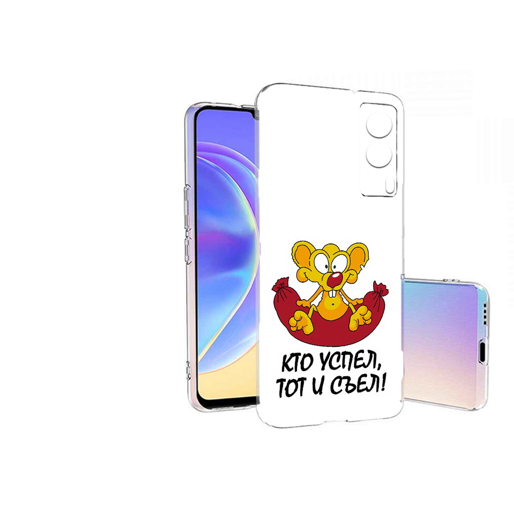 Чехол MyPads Tocco для Vivo V21E кто успел тот и съел (PT161736.380.429), Прозрачный, Tocco
Чехол MyPads Tocco для Vivo V21E кто успел тот и съел (PT161736.380.429), Прозрачный, Tocco