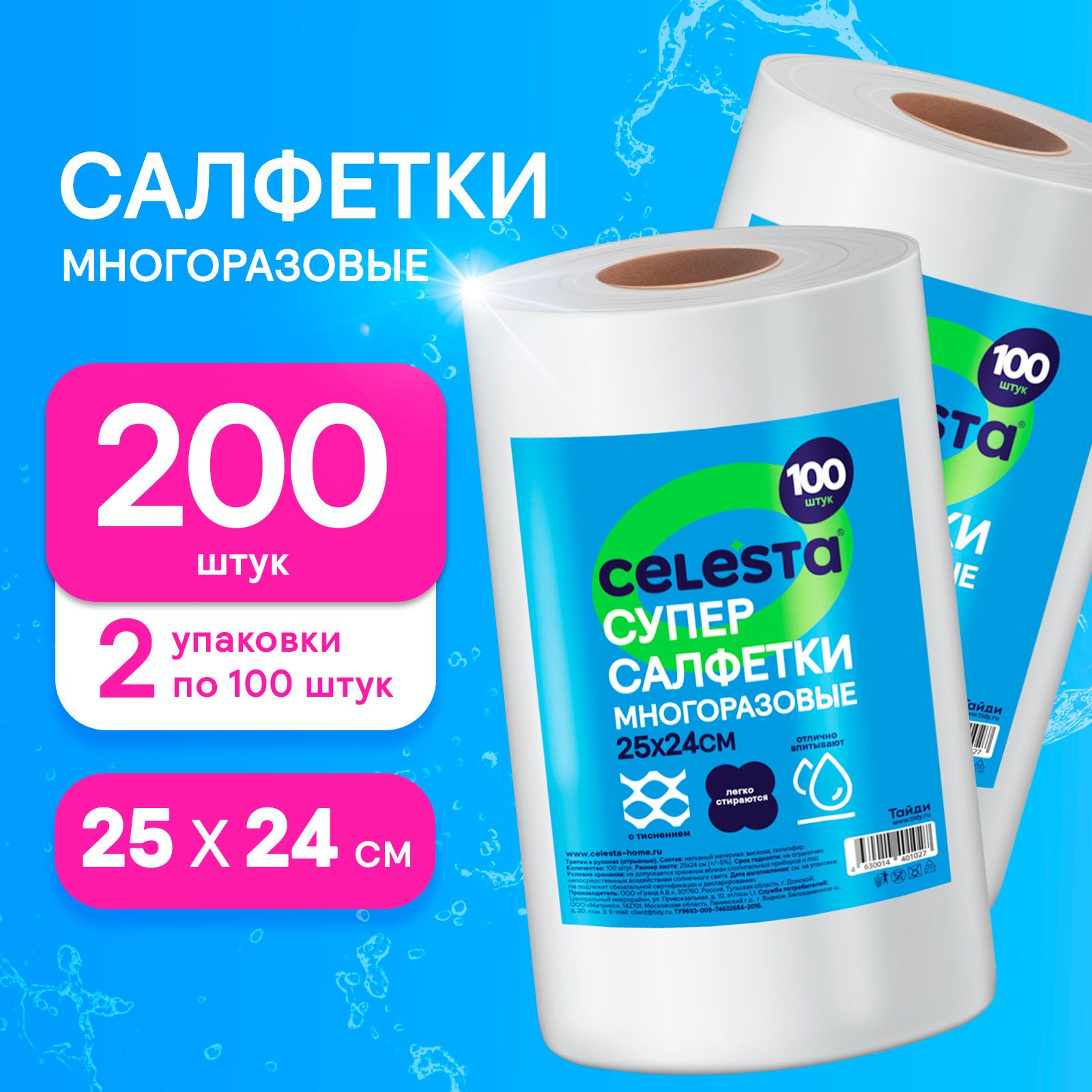 Салфетки для уборки Celesta универсальные в рулоне для кухни, ванной и дома, набор 200 шт, super-wipes
Салфетки для уборки Celesta универсальные в рулоне для кухни, ванной и дома, набор 200 шт, super-wipes