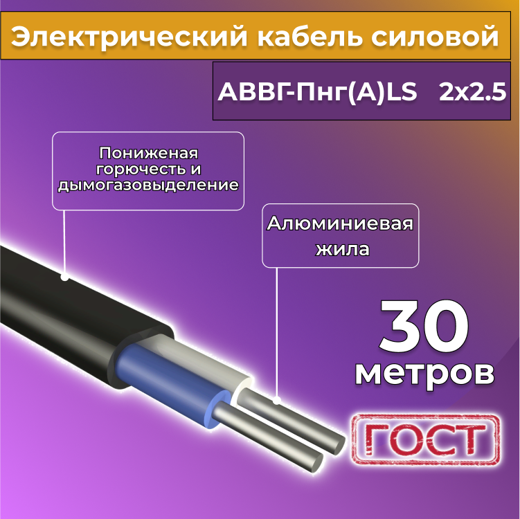 Кабель алюм,ниевый Альгиз К АВВГ-Пнг(А)-LS 2х2,5, 30 м, R452455-030, Черный, АВВГ
Кабель алюм,ниевый Альгиз К АВВГ-Пнг(А)-LS 2х2,5, 30 м, R452455-030, Черный, АВВГ