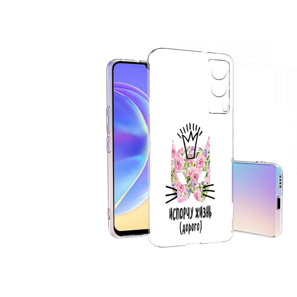 Чехол MyPads Tocco для Vivo V21E испорчу жизнь дорого (PT161736.380.380), Прозрачный, Tocco
Чехол MyPads Tocco для Vivo V21E испорчу жизнь дорого (PT161736.380.380), Прозрачный, Tocco