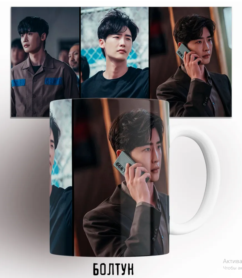 Кружка с принтом из дорамы Ли Джон Сок LEE JONG SUK 330 мл КР163150, Кружка Ли Джон Сок/LEE JONG SUK/сериал/serial/дорама/dorama/принт. 330 мл
Кружка с принтом из дорамы Ли Джон Сок LEE JONG SUK 330 мл КР163150, Кружка Ли Джон Сок/LEE JONG SUK/сериал/serial/дорама/dorama/принт. 330 мл