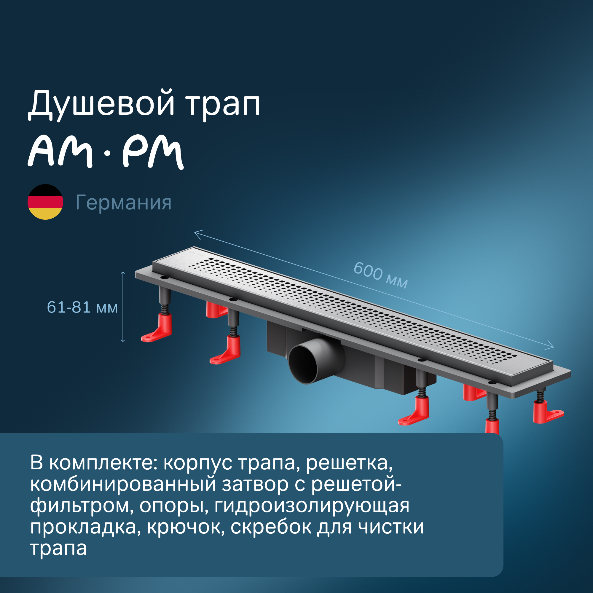 Душевой трап AM.PM PrimeFlow W02SC-P11-060-01SB, 60 см, матовая сталь, Серебристый, W02SC-P11
Душевой трап AM.PM PrimeFlow W02SC-P11-060-01SB, 60 см, матовая сталь, Серебристый, W02SC-P11