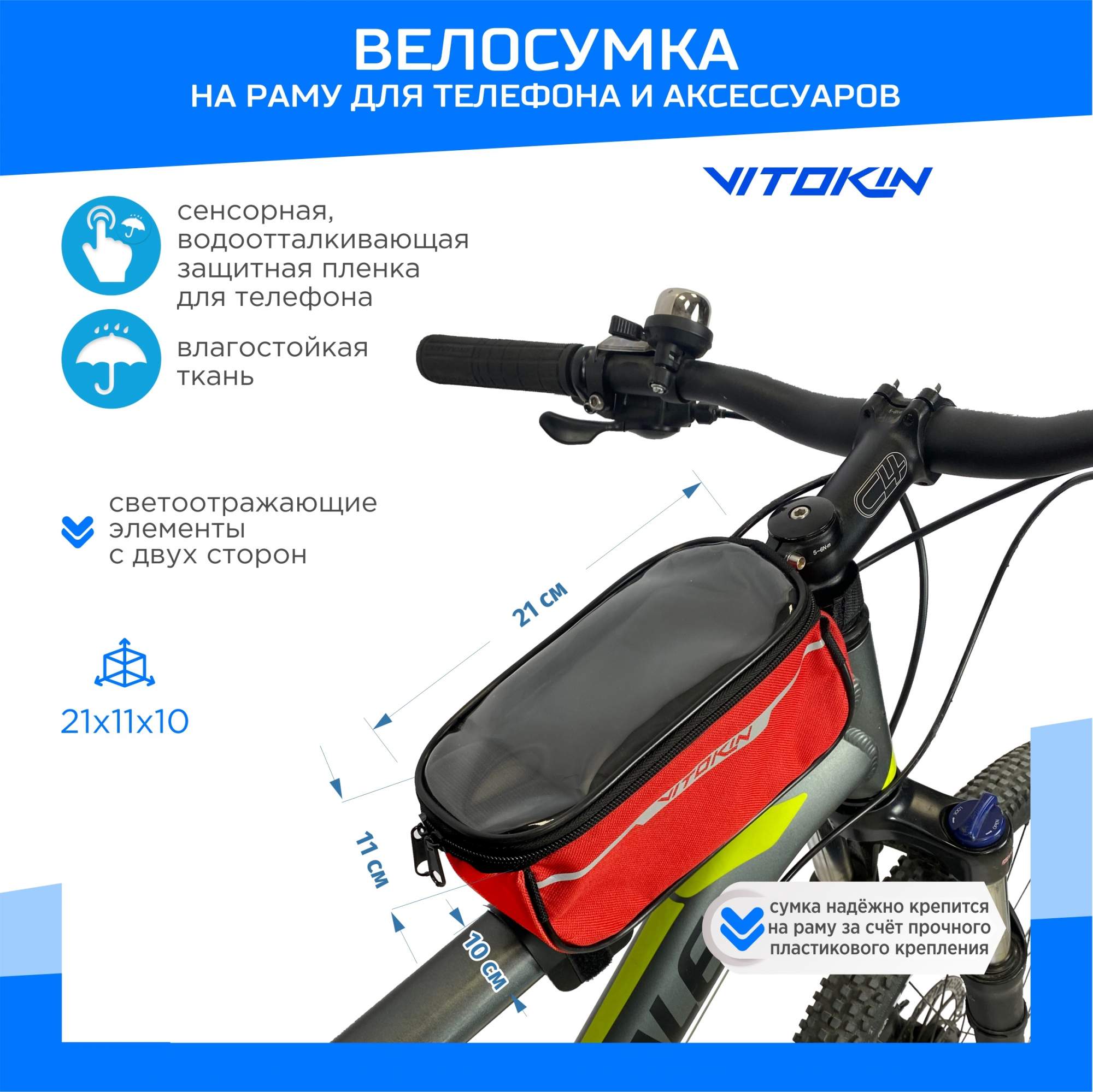 Велосумка на раму велосипеда для телефона и аксессуаров VITOKIN, красная, Красный, Велосумка на раму
Велосумка на раму велосипеда для телефона и аксессуаров VITOKIN, красная, Красный, Велосумка на раму